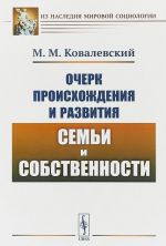 Ocherk proiskhozhdenija i razvitija semi i sobstvennosti