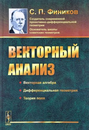 Векторный анализ