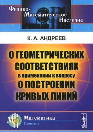 O geometricheskikh sootvetstvijakh v primenenii k voprosu o postroenii krivykh linij