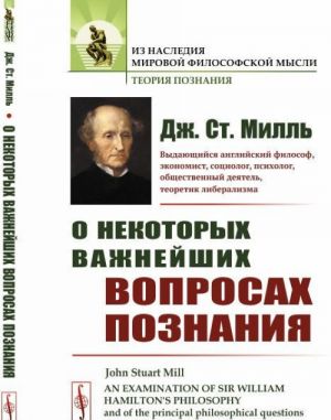 О некоторых важнейших вопросах познания