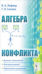 Algebra konflikta