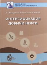 Интенсификация добычи нефти