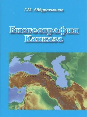 Biogeografija Kavkaza