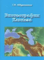 Biogeografija Kavkaza