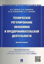 Tekhnicheskoe regulirovanie ekonomiki i predprinimatelskoj dejatelnosti