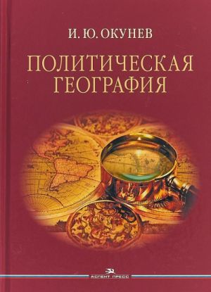 Политическая география