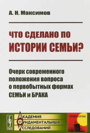 Chto sdelano po istorii semi? Ocherk sovremennogo polozhenija voprosa o pervobytnykh formakh semi i braka