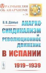 Anarkho-sindikalizm i revoljutsionnoe dvizhenie v Ispanii (1919-1939)