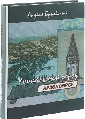 Krasnojarsk - unikalnyj gorod