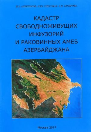 Kadastr svobodnozhivuschikh infuz i rakovinnykh ameb Azerdbajzhana