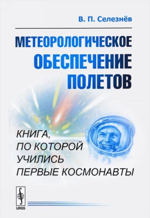 Meteorologicheskoe obespechenie poletov