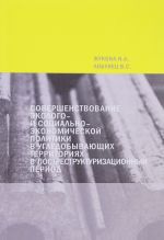 Sovershenstvovanie ekologo- i sotsialno-ekonomicheskoj politiki v ugledobyvajuschikh territorijakh v postrestrukturizatsionnyj period