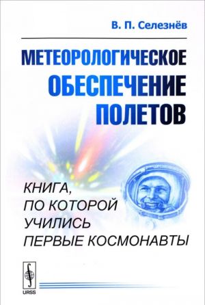 Meteorologicheskoe obespechenie poletov