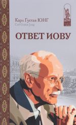 Ответ Иову