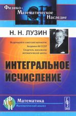 Интегральное исчисление. Учебное пособие