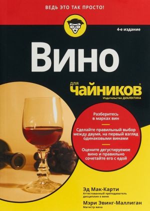 Vino dlja chajnikov