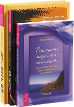 Put Tsi. 13 Energij. Realizatsija zhiznennykh namerenij (komplekt iz 3 knig)