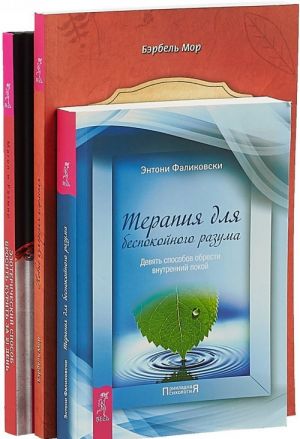 Бросить курить за 21 день.Терапия. Новые измерения. Комплект из 3-х книг