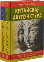 Kitajskaja akupunktura. Komplekt iz 2 knig. Toma 1-5