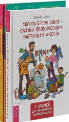 Sbros bremja zabot - skazhi psikhicheskim nagruzkam "Net!". Kurs po samoistseleniju fizicheskikh i psikhologicheskikh problem . Tekhniki tochechnogo massazha (komplekt iz 3-kh knig)