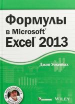 Formuly v Excel 2013