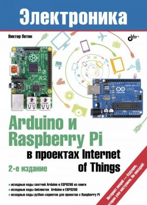 Arduino i Raspberry Pi v proektakh Internet of Things