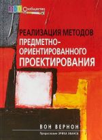 Реализация методов предметно-ориентированного проектирования