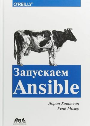 Zapuskaem Ansible