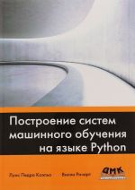 Postroenie sistem mashinnogo obuchenija na jazyke Python