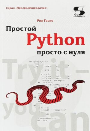 Prostoj Python prosto s nulja