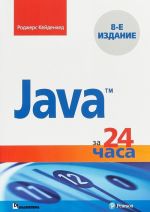 Java za 24 chasa