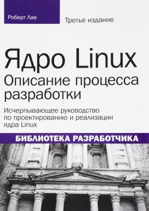 Jadro Linux. Opisanie protsessa razrabotki