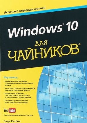 Windows 10 dlja chajnikov (+ videokurs)