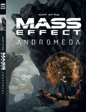 Mir igry Mass Effect. Andromeda