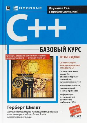 C++. Bazovyj kurs