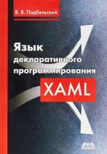 Jazyk deklarativnogo programmirovanija XAML