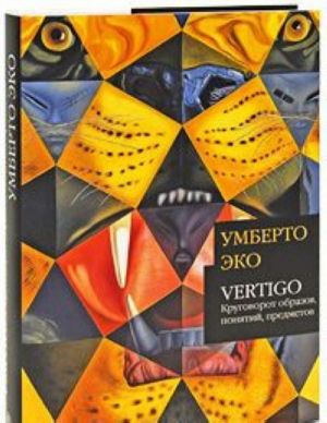 Vertigo. Krugovorot obrazov, ponjatij, predmetov