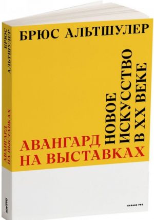 Avangard na vystavkakh. Novoe iskusstvo v XX veke