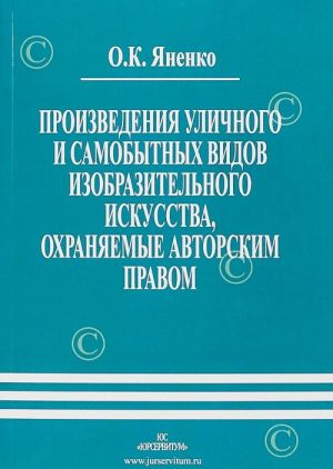 Proizvedenija ulichnogo i samobytnykh vidov izobrazitelnogo iskusstva, okhranjaemye avtorskim pravom