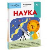 Kumon. Nauka (+ naklejki)