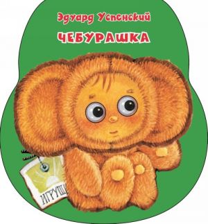 Cheburashka