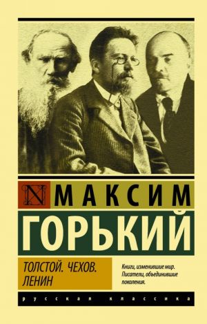 Tolstoj. Chekhov. Lenin