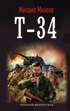 T-34