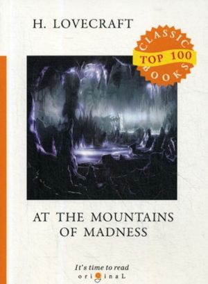 At the Mountains of Madness / Khrebty bezumija