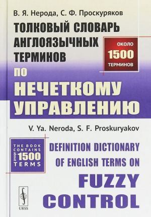 Tolkovyj slovar anglojazychnykh terminov po nechetkomu upravleniju