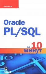 Oracle PL/SQL za 10 minut