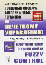 Tolkovyj slovar anglojazychnykh terminov po nechetkomu upravleniju / Definition Dictionary of English Terms on Fuzzy Control