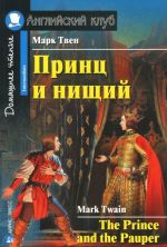 Prints i nischij / The Prince and the Pauper