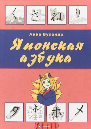 Японская азбука