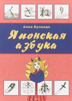 Японская азбука